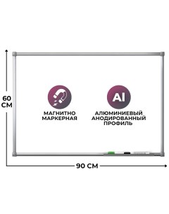 Доска магнитно маркерная 60х90 лак premium алюмин рама россия Комус