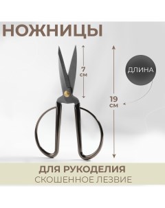 Ножницы для рукоделия скошенное лезвие 7 Арт узор