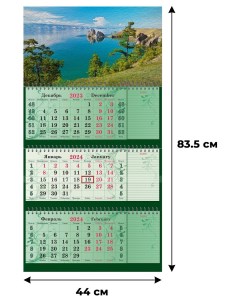 Календарь настенный 3 х блочный супер премиум блокноты 2024 440х835 байкал Attache