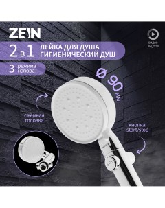 Душевая лейка z3191 3 режима пластик кнопка стоп старт хром Zein