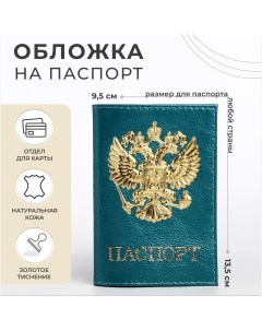 Обложка для паспорта цвет бирюзовый Nobrand
