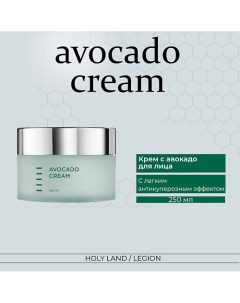 Avocado Cream Крем с авокадо 250 0 Holy land