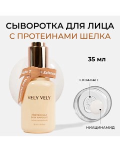 Сыворотка для лица с шёлком Protein Silk Skin Ampoule 35 0 Vely vely