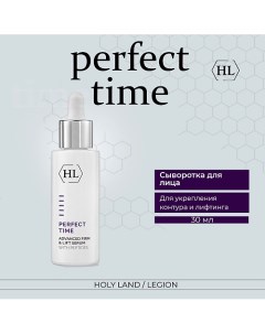 Perfect Time Advanced Firm Lift Serum Сыворотка 30 0 Holy land