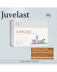 Набор Juvelast Kit Для питания кожи Holy land
