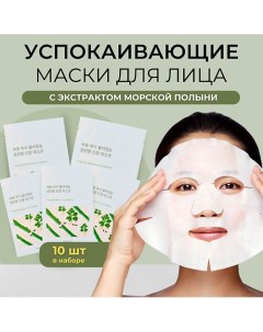 Успокаивающая тканевая маска с экстрактом полыни Mugwort Calming Sheet Mask 250 0 Round lab