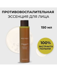 Эссенция для лица из 100 полыни Artemisia Balance Essence 150 0 Vely vely