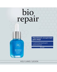 Bio Repair Concentrated Oil Масляный концентрат 15 0 Holy land