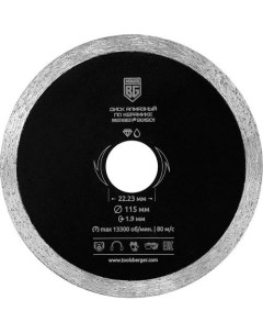 Алмазный диск BG1601 по керамике 115мм 1 9мм 22 23мм 1шт Berger