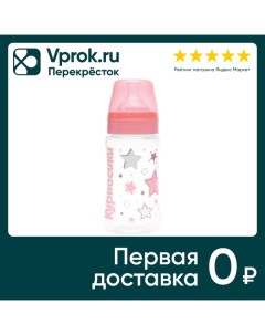 Бутылочка для кормления Курносики с силиконовой соской 250мл Zenith infant product co.ltd