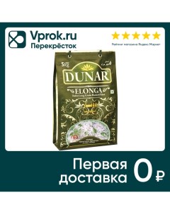 Рис Dunar Elonga Extra Long 5кг Dunar foods