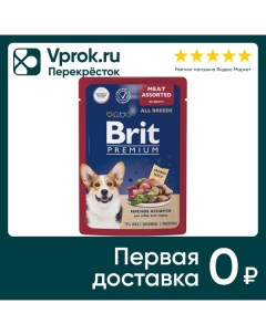 Влажный корм для собак Brit Premium Мясное ассорти 85г упаковка 14 шт Елецкий мясокомбинат