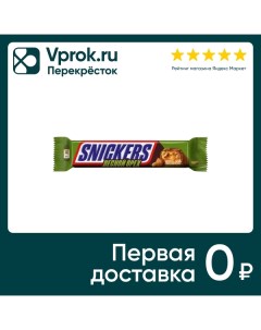 Шоколадный батончик Snickers Лесной Орех 2шт 40 5г Mars