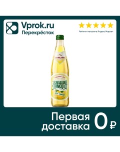 Напиток Бочкари Домашний лимонад лимон 450мл Бочкаревский пивоваренный завод