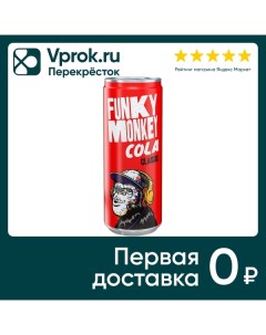 Напиток Funky Monkey Cola classic 330мл Мегапак