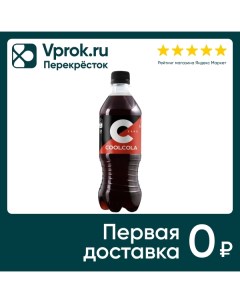 Напиток Cool Cola Zero без сахара 500мл Очаково