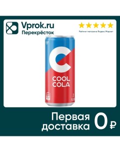 Напиток Cool Cola 330мл Очаково