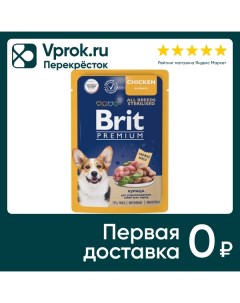 Влажный корм для собак Brit Premium для стерилизованных собак Курица 85г Елецкий мясокомбинат
