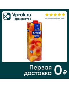 Нектар Ararat Premium Манго 970мл Пк арарат