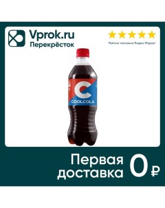 Напиток Cool Cola 500мл Очаково