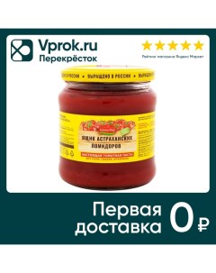 Паста томатная Green Ray Ящик Астраханских помидоров 490г Грин рэй