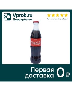 Напиток Coca Cola 330мл Импорт кока-кола