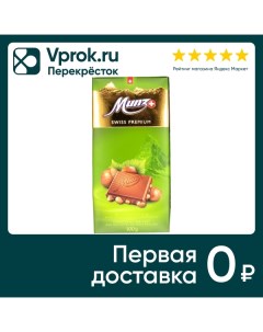 Шоколад Munz Молочный с обжаренным фундуком 100г Maestrani schweizer schokoladen