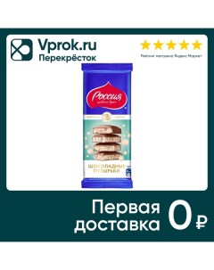 Шоколад Россия щедрая душа молочный и белый пористый 75г Нестле фуд