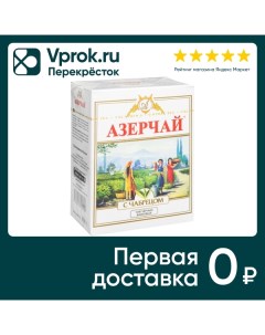 Чай черный Азерчай с чабрецом 100г Кубань-ти
