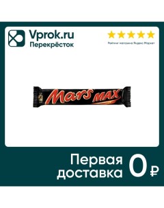 Шоколадный батончик Mars Max 2шт 40 5г