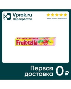 Жевательные конфеты Fruittella Ассорти клубника апельсин лимон 41г Perfetti van melle