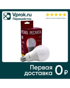 Лампа светодиодная E27 20Вт Ресанта