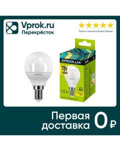 Лампа Ergolux светодиодная LED G45 7W E14 3K упаковка 3 шт Litarc lighting&electromic ltd