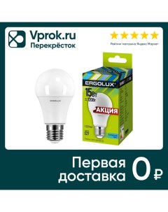 Лампа светодиодная Ergolux LED E27 15Вт упаковка 3 шт Litarc lighting&electromic ltd