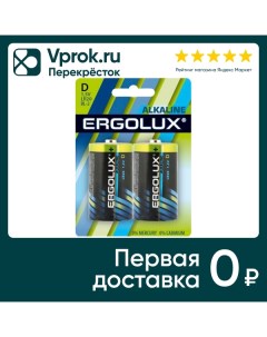 Батарейки Ergolux LR20 Alkaline BL 2 1 5В 2шт упаковка 3 шт Litarc lighting&electromic ltd