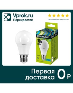 Лампа светодиодная Ergolux LED E27 10Вт упаковка 3 шт Litarc lighting&electromic ltd