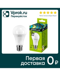 Лампа светодиодная Ergolux LED E27 17Вт упаковка 3 шт Litarc lighting&electromic ltd
