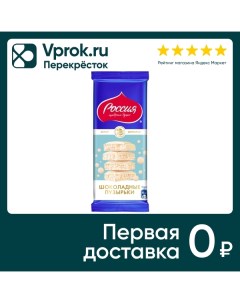 Шоколад Россия щедрая душа Белый пористый Шоколадные пузырьки 75г Nestle