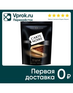 Кофе растворимый Carte Noire 150г Якобс