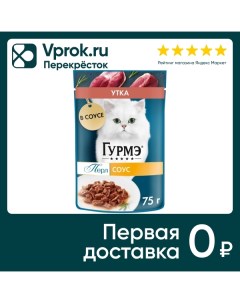 Влажный корм для кошек Гурмэ Перл с уткой 75г Нестле россия