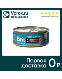 Влажный корм для щенков Brit Premium by Nature с телятиной и морковью 100г упаковка 12 шт Елецкий мясокомбинат