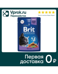 Влажный корм для кошек Brit Premium с треской в соусе 85г упаковка 14 шт Елецкий мясокомбинат