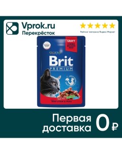 Влажный корм для кошек Brit Premium с говядиной и горошком 85г упаковка 14 шт Елецкий мясокомбинат