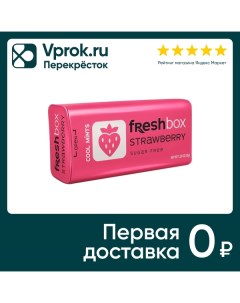 Драже Freshbox клубника 35г Экспресс-вендор