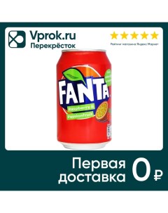 Напиток Fanta Fruit twist 330мл Coca cola company