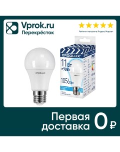 Лампа Ergolux светодиодная LED A60 11W E27 4K упаковка 3 шт Litarc lighting&electromic ltd
