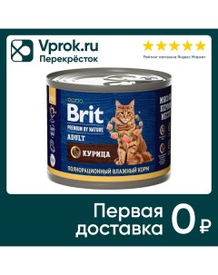 Влажный корм для кошек Brit Premium by Nature с мясом курицы 200г Елецкий мясокомбинат