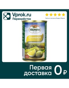 Оливки Monini с лимоном 300г Monini s.p.a.