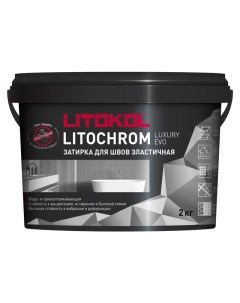 Затирка для швов Litochrom Luxury Evo 1 10 мм 2 кг стальной серый арт LLE 110 2 Litokol