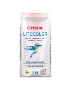 Затирка для швов Litocolor 1 5мм 2кг крем брюле арт С22 2al Litokol